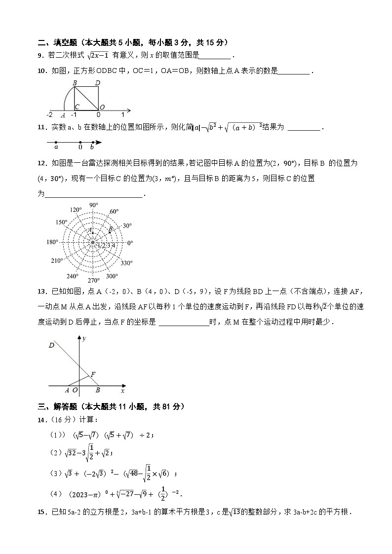 陕西省西安三中2023-2024学年八年级上册数学期中试卷第2页