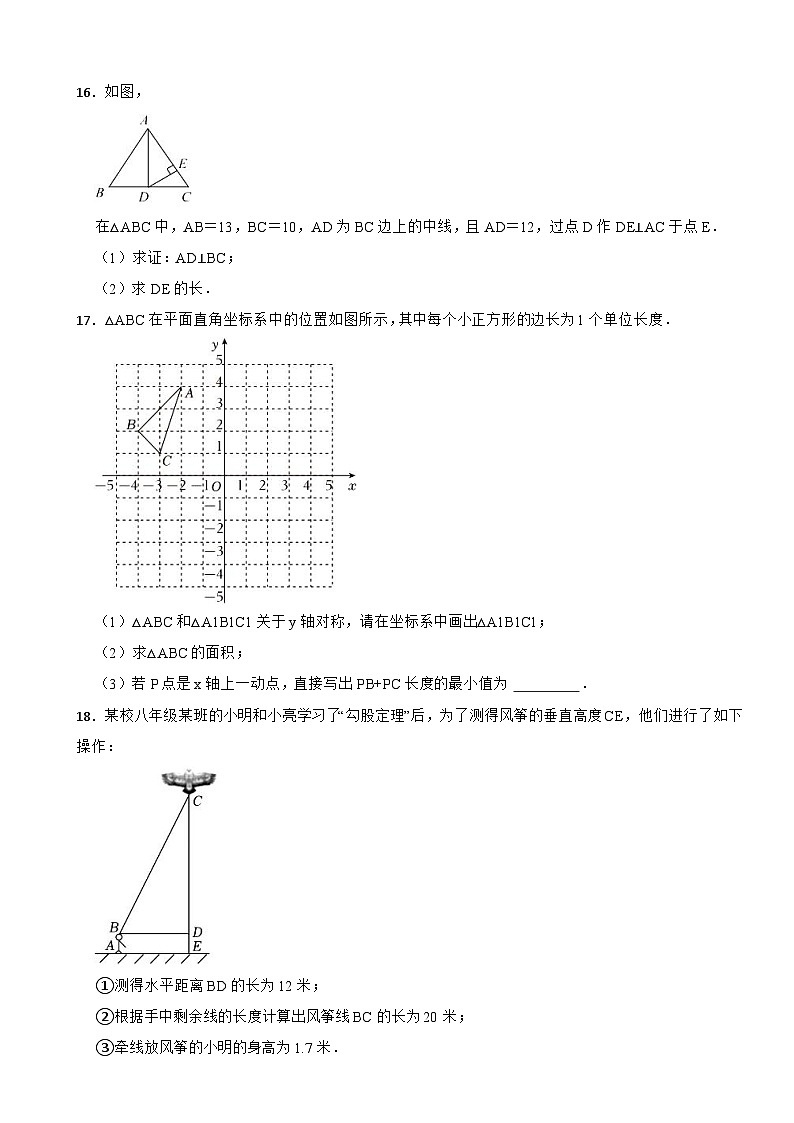 陕西省西安三中2023-2024学年八年级上册数学期中试卷第3页