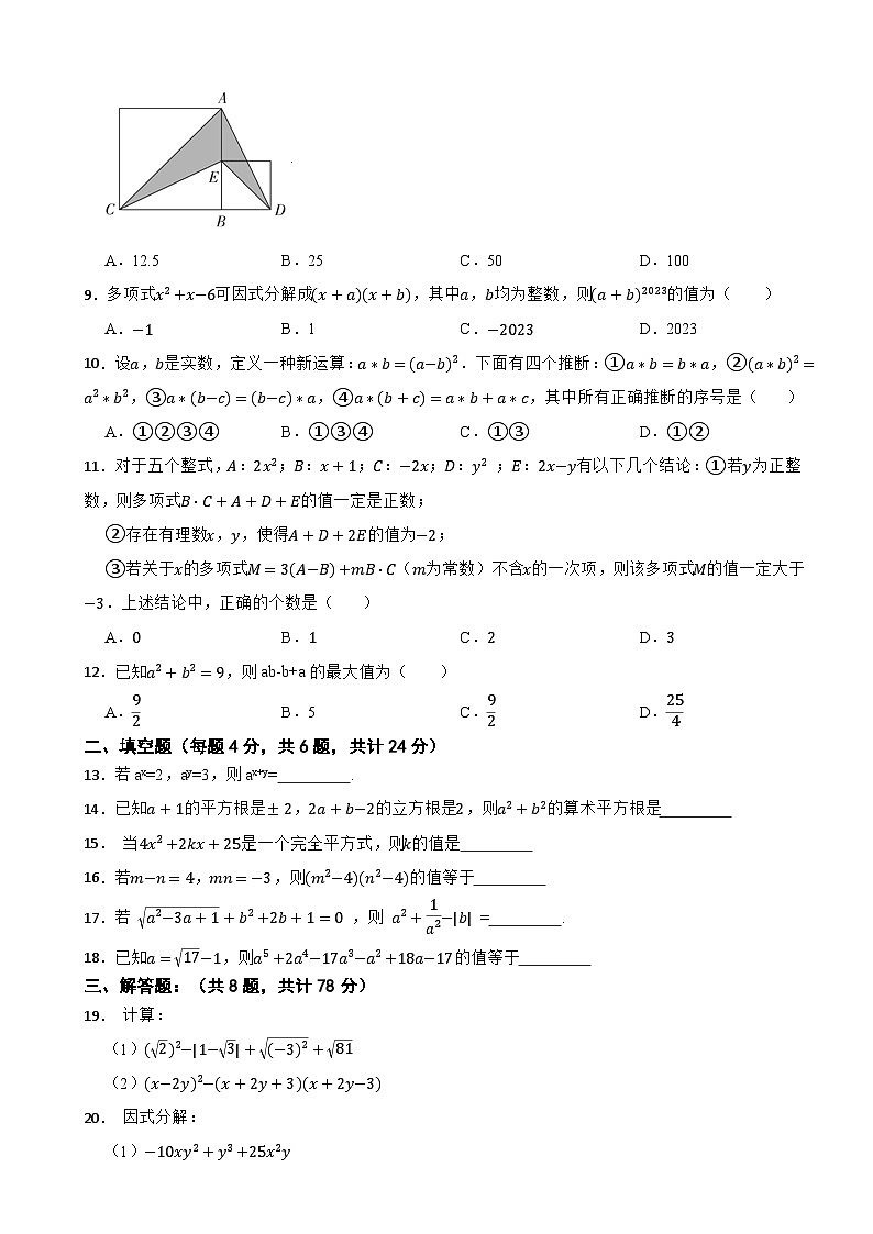 四川省眉山市仁寿县2023-2024学年八年级上学期数学期中考试试卷02