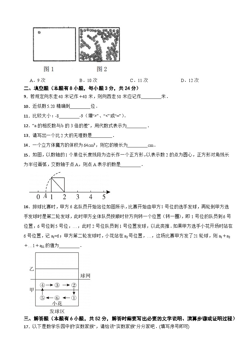 浙江省温州市2022-2023学年七年级第一学期数学期中检测卷02