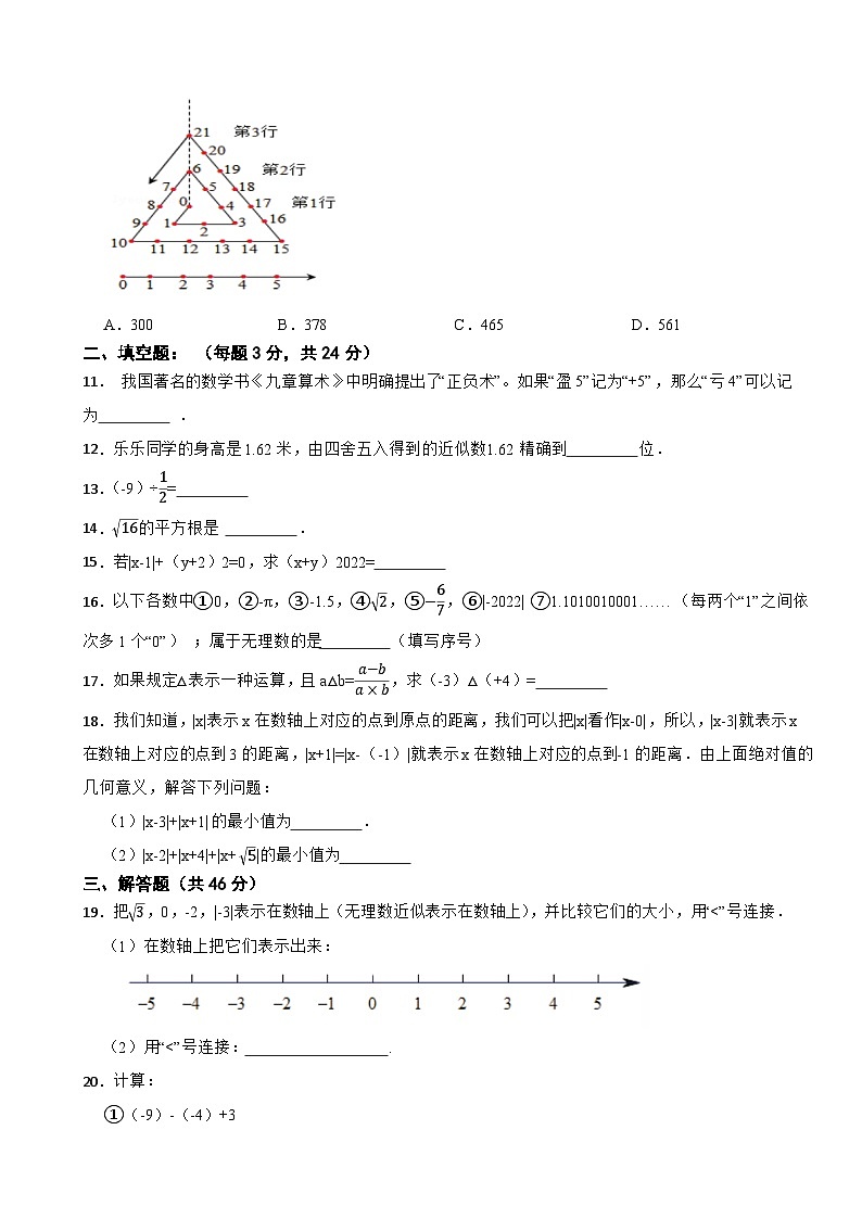浙江省温州市乐清市八校联考2022-2023学年第一学期七年级期中检测（10周）数学试题02