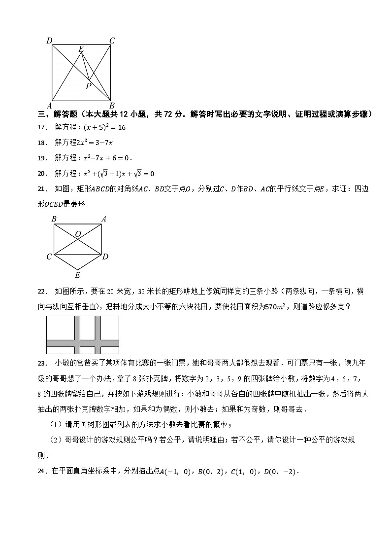 甘肃省兰州市教育局第四片区2023-2024学年九年级上学期数学期中考试试卷03