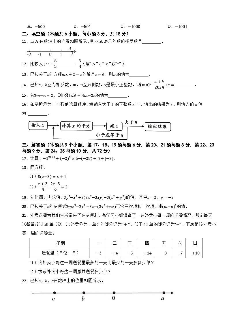 湖南省长沙市明德教育集团2023-2024学年七年级上学期期中数学试题02