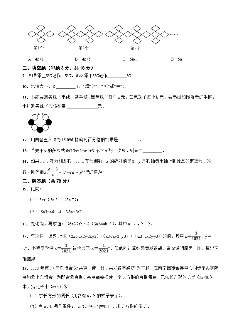 吉林省长春市八十九中2023-2024学年七年级上学期期中数学试卷02