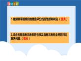 课件北师大版八年级下数学第一章三角形的证明1.3.1线段的垂直平分线
