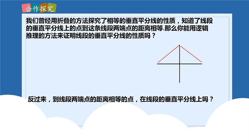 课件北师大版八年级下数学第一章三角形的证明1.3.1线段的垂直平分线04