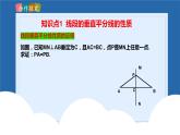 课件北师大版八年级下数学第一章三角形的证明1.3.1线段的垂直平分线
