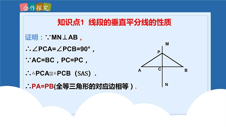 课件北师大版八年级下数学第一章三角形的证明1.3.1线段的垂直平分线06