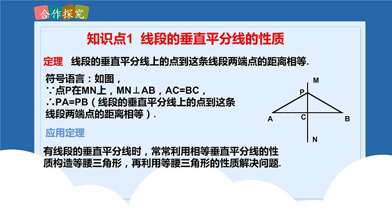 课件北师大版八年级下数学第一章三角形的证明1.3.1线段的垂直平分线07