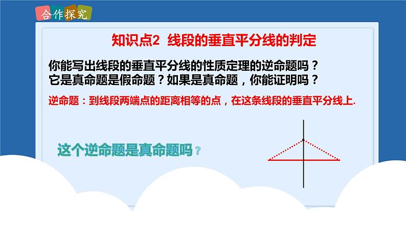 课件北师大版八年级下数学第一章三角形的证明1.3.1线段的垂直平分线08