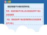 课件北师大版八年级下数学第一章三角形的证明1.3.2线段的垂直平分线