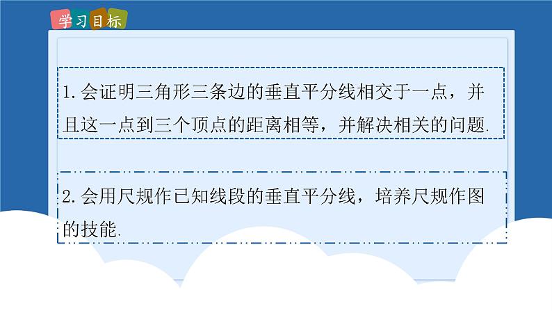 课件北师大版八年级下数学第一章三角形的证明1.3.2线段的垂直平分线03