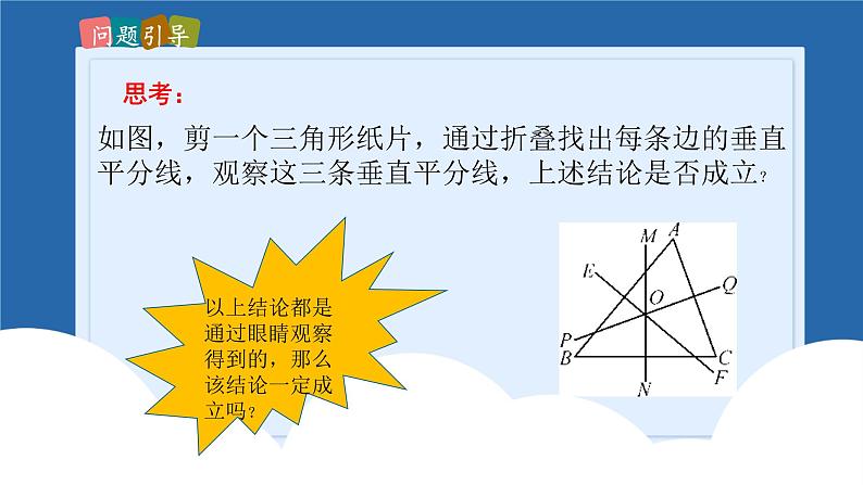 课件北师大版八年级下数学第一章三角形的证明1.3.2线段的垂直平分线04