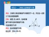 课件北师大版八年级下数学第一章三角形的证明1.3.2线段的垂直平分线