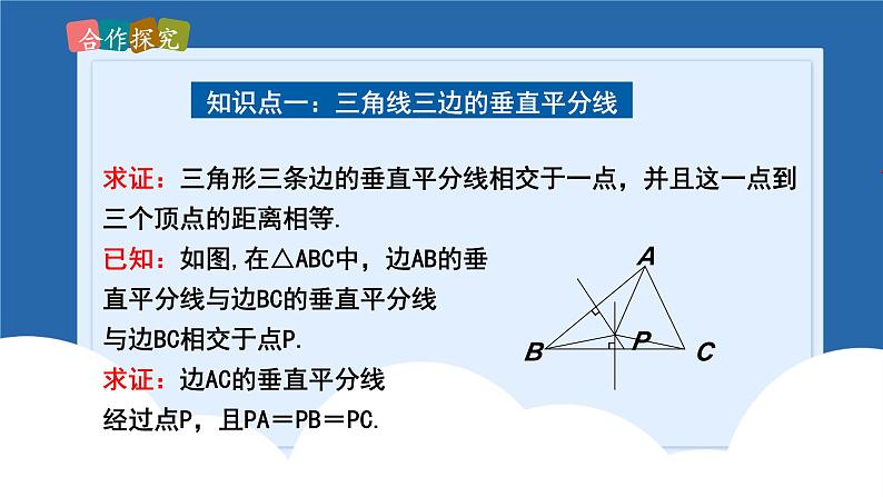 课件北师大版八年级下数学第一章三角形的证明1.3.2线段的垂直平分线05