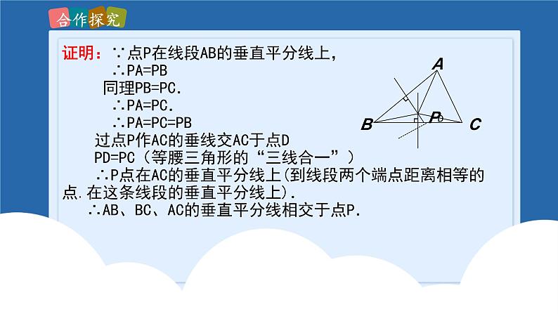 课件北师大版八年级下数学第一章三角形的证明1.3.2线段的垂直平分线06