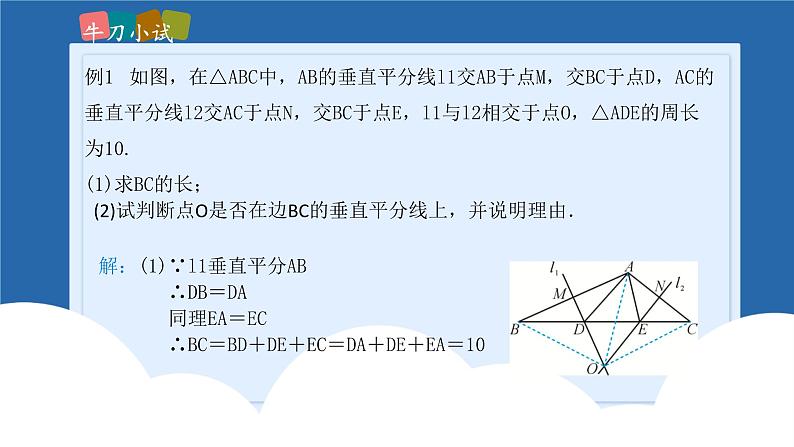 课件北师大版八年级下数学第一章三角形的证明1.3.2线段的垂直平分线07