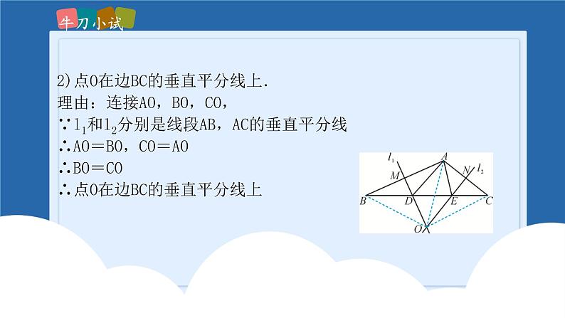 课件北师大版八年级下数学第一章三角形的证明1.3.2线段的垂直平分线08