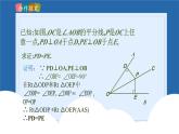 课件北师大版八年级下数学第一章三角形的证明1.4.1角平分线