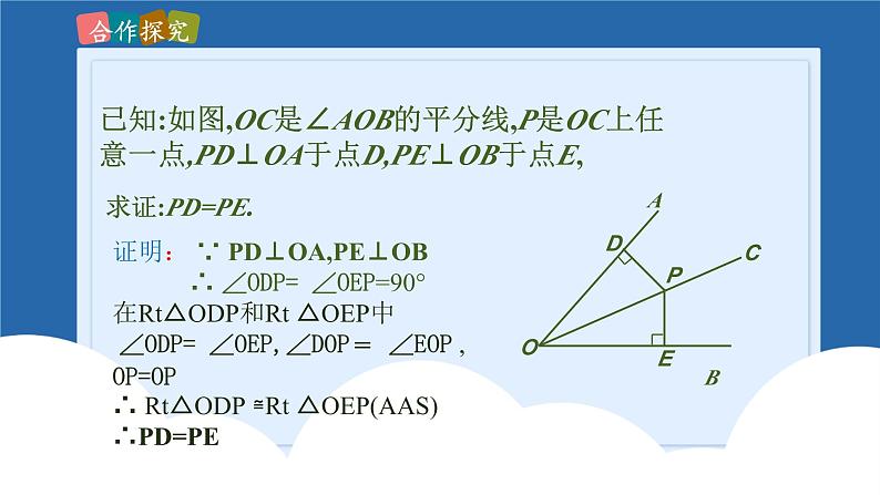 课件北师大版八年级下数学第一章三角形的证明1.4.1角平分线05