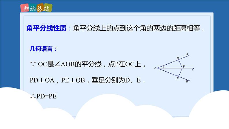 课件北师大版八年级下数学第一章三角形的证明1.4.1角平分线06