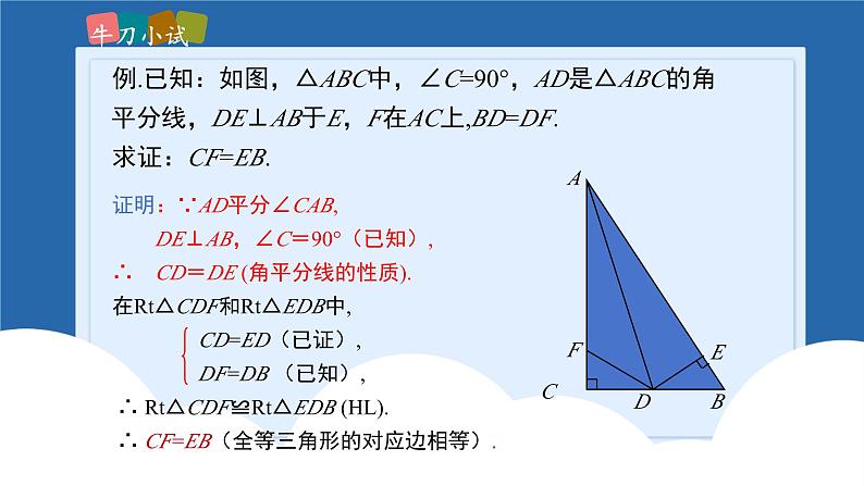 课件北师大版八年级下数学第一章三角形的证明1.4.1角平分线07