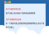 课件北师大版八年级下数学第一章三角形的证明1.4.2角平分线