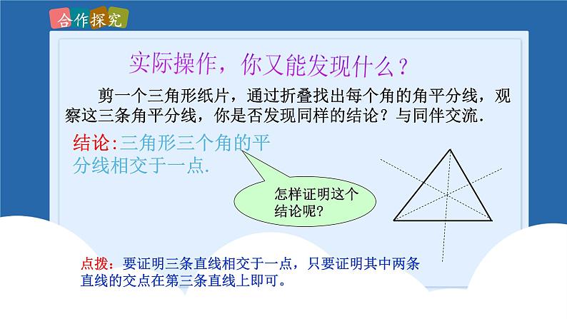 课件北师大版八年级下数学第一章三角形的证明1.4.2角平分线06