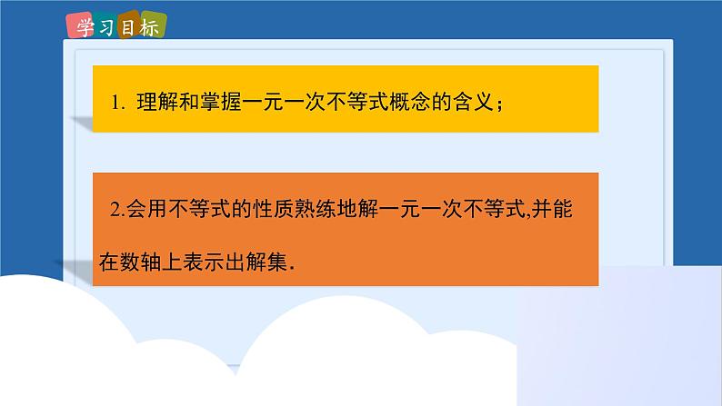 课件北师大版八年级下数学第二章一元一次不等式与一元一次不等式组2.4.1一元一次不等式第2页