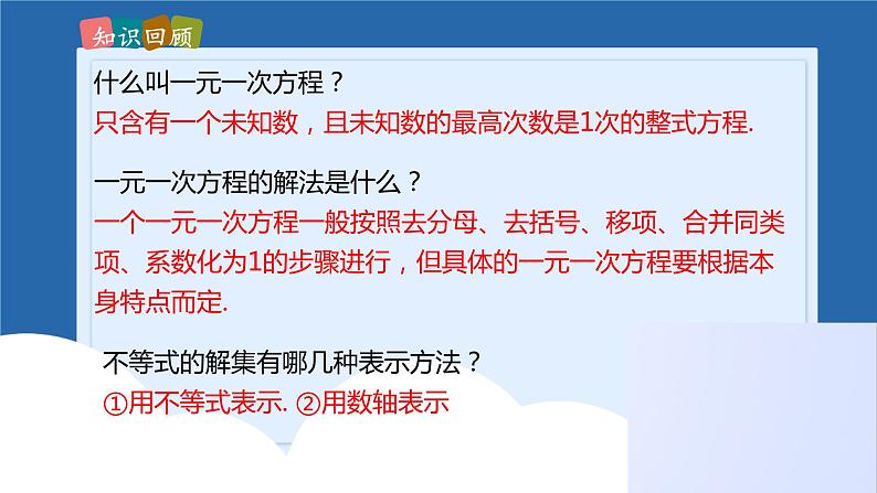 课件北师大版八年级下数学第二章一元一次不等式与一元一次不等式组2.4.1一元一次不等式第3页