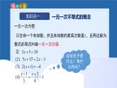 课件北师大版八年级下数学第二章一元一次不等式与一元一次不等式组2.4.1一元一次不等式