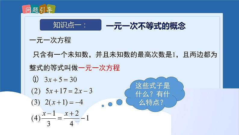 课件北师大版八年级下数学第二章一元一次不等式与一元一次不等式组2.4.1一元一次不等式第4页