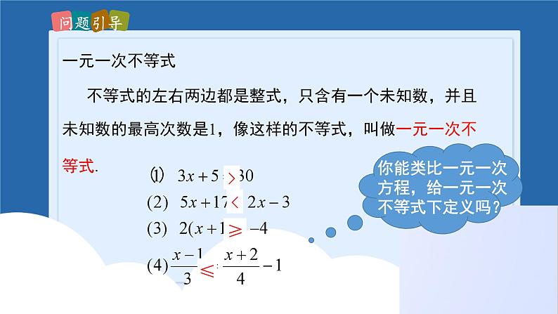 课件北师大版八年级下数学第二章一元一次不等式与一元一次不等式组2.4.1一元一次不等式第5页