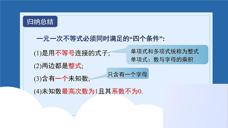 课件北师大版八年级下数学第二章一元一次不等式与一元一次不等式组2.4.1一元一次不等式第6页