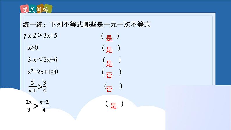 课件北师大版八年级下数学第二章一元一次不等式与一元一次不等式组2.4.1一元一次不等式第7页