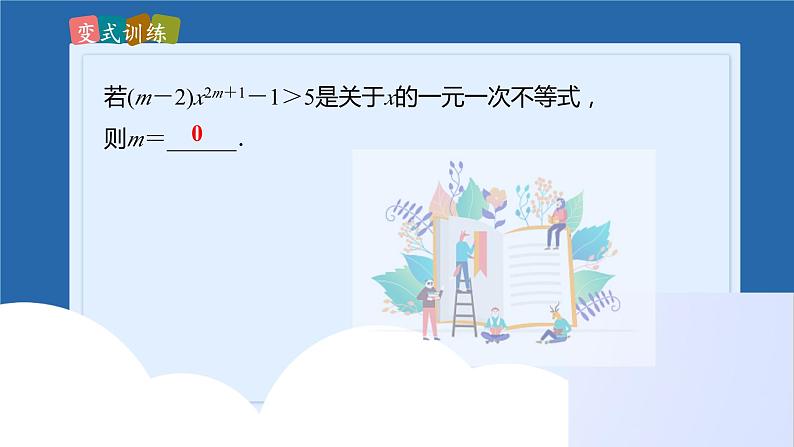 课件北师大版八年级下数学第二章一元一次不等式与一元一次不等式组2.4.1一元一次不等式第8页