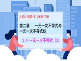 课件北师大版八年级下数学第二章一元一次不等式与一元一次不等式组2.4.2一元一次不等式