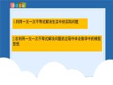 课件北师大版八年级下数学第二章一元一次不等式与一元一次不等式组2.4.2一元一次不等式
