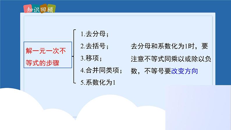 课件北师大版八年级下数学第二章一元一次不等式与一元一次不等式组2.4.2一元一次不等式03