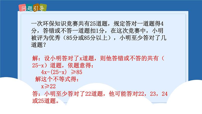 课件北师大版八年级下数学第二章一元一次不等式与一元一次不等式组2.4.2一元一次不等式04