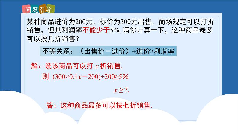 课件北师大版八年级下数学第二章一元一次不等式与一元一次不等式组2.4.2一元一次不等式05