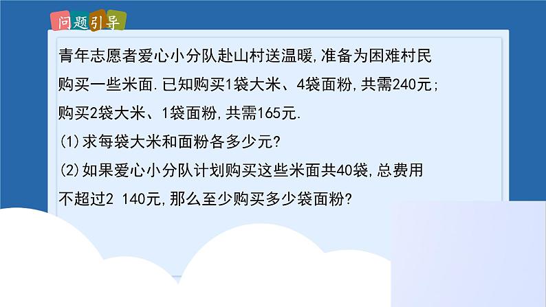 课件北师大版八年级下数学第二章一元一次不等式与一元一次不等式组2.4.2一元一次不等式06