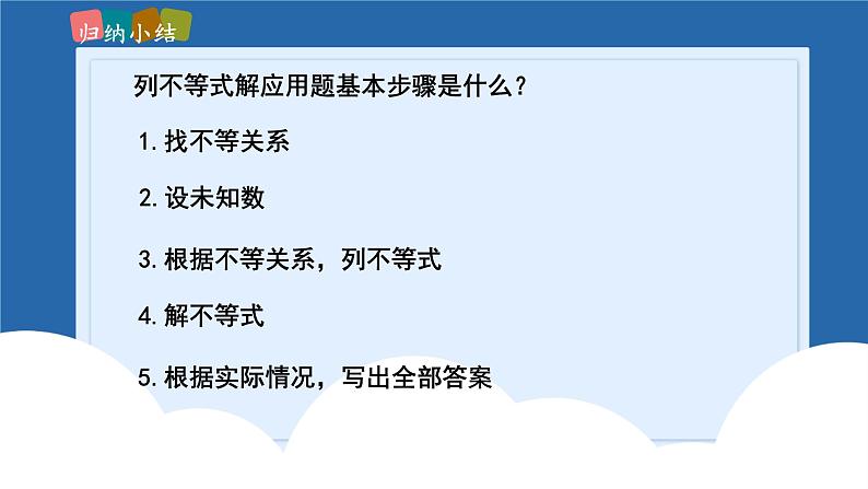 课件北师大版八年级下数学第二章一元一次不等式与一元一次不等式组2.4.2一元一次不等式08