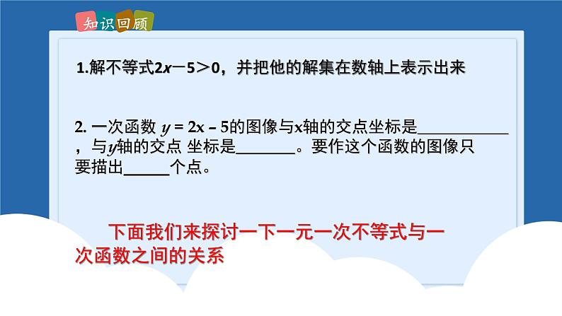 课件北师大版八年级下数学第二章一元一次不等式与一元一次不等式组2.5.1一元一次不等式与一次函数02