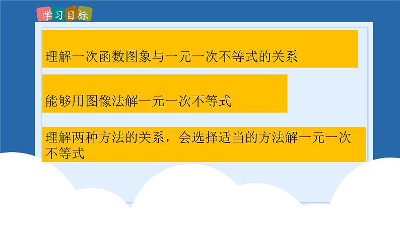 课件北师大版八年级下数学第二章一元一次不等式与一元一次不等式组2.5.1一元一次不等式与一次函数03