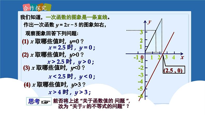 课件北师大版八年级下数学第二章一元一次不等式与一元一次不等式组2.5.1一元一次不等式与一次函数04