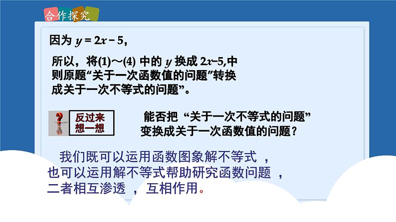 课件北师大版八年级下数学第二章一元一次不等式与一元一次不等式组2.5.1一元一次不等式与一次函数06