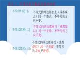 課件北師大版八年級(jí)下數(shù)學(xué)第二章一元一次不等式與一元一次不等式組2.7一元一次不等式與一元一次不等式組回顧與思考