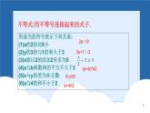 課件北師大版八年級(jí)下數(shù)學(xué)第二章一元一次不等式與一元一次不等式組2.7一元一次不等式與一元一次不等式組回顧與思考