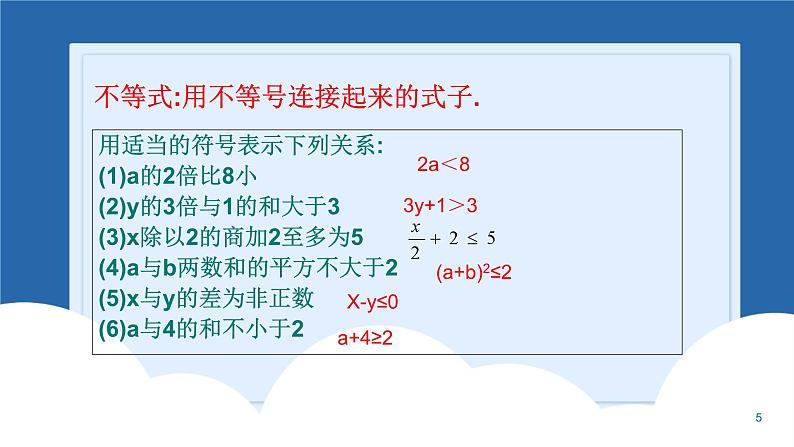 课件北师大版八年级下数学第二章一元一次不等式与一元一次不等式组2.7一元一次不等式与一元一次不等式组回顾与思考05